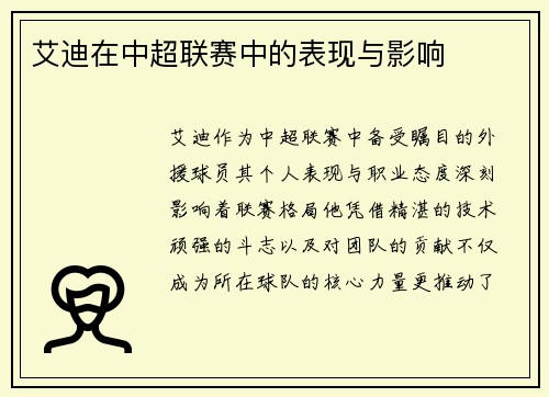 /uploads/images/20250522/ai-di-zai-zhong-chao-lian-sai-zhong-de-biao-xian-yu-ying-xiang.webp