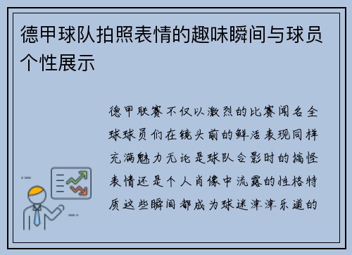/uploads/images/20250707/de-jia-qiu-dui-pai-zhao-biao-qing-de-qu-wei-shun-jian-yu-qiu-yuan-ge-xing-zhan-shi.webp