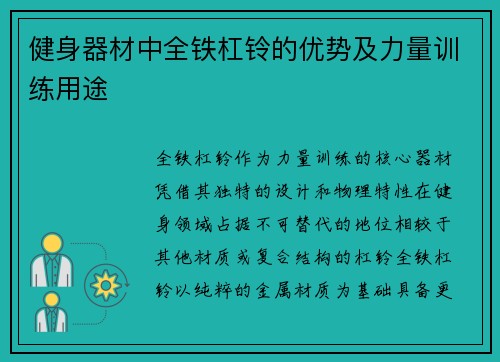 /uploads/images/20250711/jian-shen-qi-cai-zhong-quan-tie-gang-ling-de-you-shi-ji-li-liang-xun-lian-yong-tu.webp