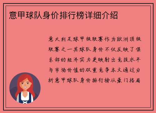 意甲球队身价排行榜详细介绍
