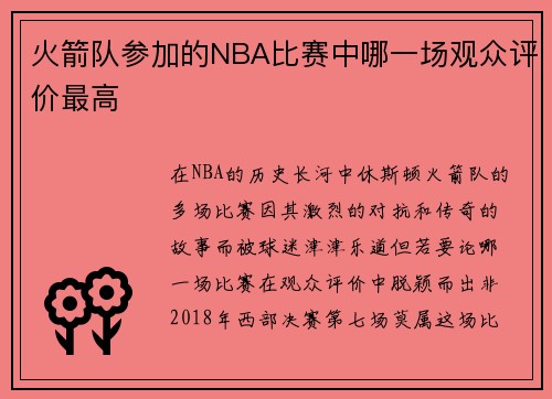 /uploads/images/20250730/huo-jian-dui-can-jia-de-nba-bi-sai-zhong-na-yi-chang-guan-zhong-ping-jia-zui-gao.webp