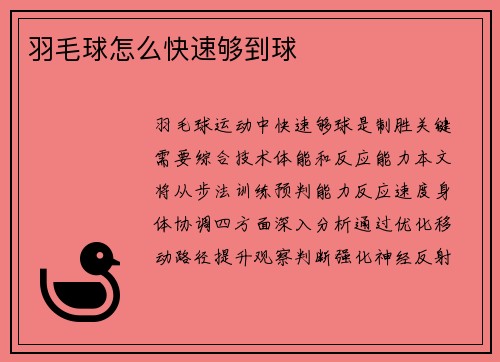 /uploads/images/20250803/yu-mao-qiu-zen-me-kuai-su-gou-dao-qiu.webp