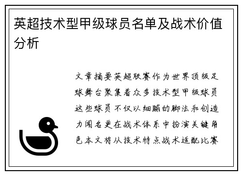 /uploads/images/20250805/ying-chao-ji-shu-xing-jia-ji-qiu-yuan-ming-dan-ji-zhan-shu-jia-zhi-fen-xi.webp