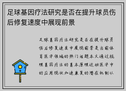 /uploads/images/20250809/zu-qiu-ji-yin-liao-fa-yan-jiu-shi-fou-zai-ti-sheng-qiu-yuan-shang-hou-xiu-fu-su-du-zhong-zhan-xian-qian-jing.webp